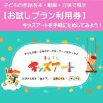 子どもの作品を本 動画 立体で残す まんてんキッズアート