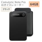 Comulytic Note Pro AIボイスレコーダー
