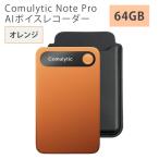 Comulytic Note Pro AIボイスレコーダー