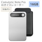 Comulytic Note Pro AIボイスレコーダー