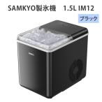 SAMKYO製氷機 1.5L