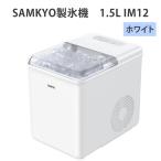 SAMKYO製氷機 1.5L