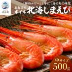 北海しまえび 中 500g