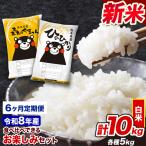 白米 令和8年産 新米 ひのひかり 森のくまさん 10kg
