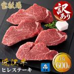 宝牧場 近江牛 ヒレステーキ 150g×4