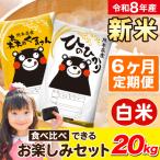 新米 令和8年産 ひのひかり 森のくまさん 食べ比べ