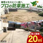 草なしくん 20平方メートル