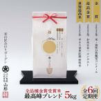 令和8年産 定期便6回 5kg×6回