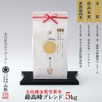 令和8年産 5kg