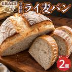 ライ麦パン ハーフ×2 ベーカリーグラース