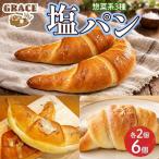 塩パン 3種