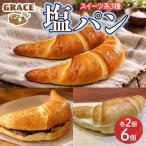 塩パン 3種