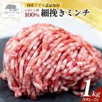 いのしし肉 100% 極粗挽きミンチ 合計1kg