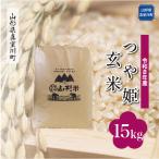 特別栽培米 つや姫 15kg