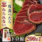 トロ鯨 藁焼き 200g前後