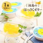 因島のはっさくゼリー 78g×12個