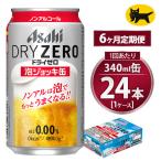 アサヒ ドライゼロ 泡ジョッキ缶 340ml