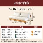YORI Sofa ソファ 新生活 木製 買い替え