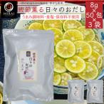 鰹節薫る日々のおだし 8g×50包×3袋セット