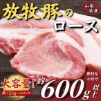 放牧豚ロース ステーキ カツ用 600g以上