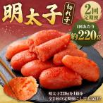 明太子 切れ子 約220g
