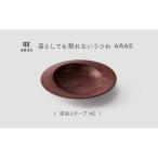 ARAS 深皿スクープ HC 26cm 1枚