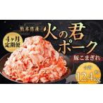 火の君ポーク 豚こま 3.1kg