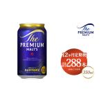 サントリー ザ プレミアム モルツ マスターズドリーム 350m…
