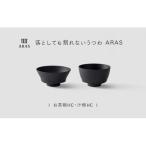 ARAS お茶碗 汁椀 HC 1セット