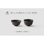 ARAS お茶碗 汁椀 HC 1セット