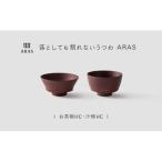 ARAS お茶碗 汁椀 HC 1セット