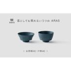 ARAS お茶碗 汁椀 HC 1セット