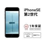 三つ星スマホ iPhone SE 第 2 世代