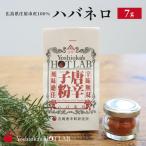 ハバネロ 7g