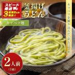 宮崎 釜揚げ うどん プレーン 麺 2人前