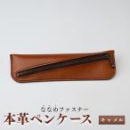 本革ペンケース キャメル 牛革ペンケース
