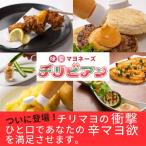 唐辛子マヨネーズ チリビアン 7本