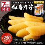 オホーツク海産 味付加寿乃子 数の子 130g×2袋