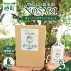 てるはの森洗剤NOSARI 3kg
