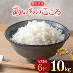 あいちのこころ 10kg