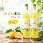 ゆず&抹茶リキュール 2本セット 三光正宗