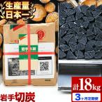 生産量日本一 岩手木炭 6kg