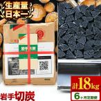 生産量日本一 岩手木炭 3kg