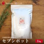 セブンポット 1kg
