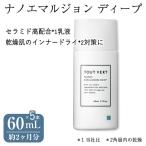 ナノエマルジョン ディープ 60mL×5本