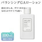 バランシングGAローション 100mL×2本