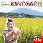 新米 令和8年産 にじのきらめき 玄米 5kg