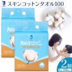 ITO スキンコットンタオル100,300枚入り 2個
