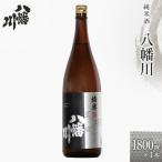 純米酒 八幡川 1800ml×1本