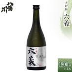 大吟醸 六義 1800ml×1本